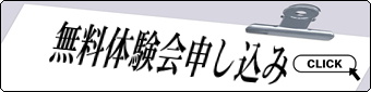 無料体験会申し込みラベル