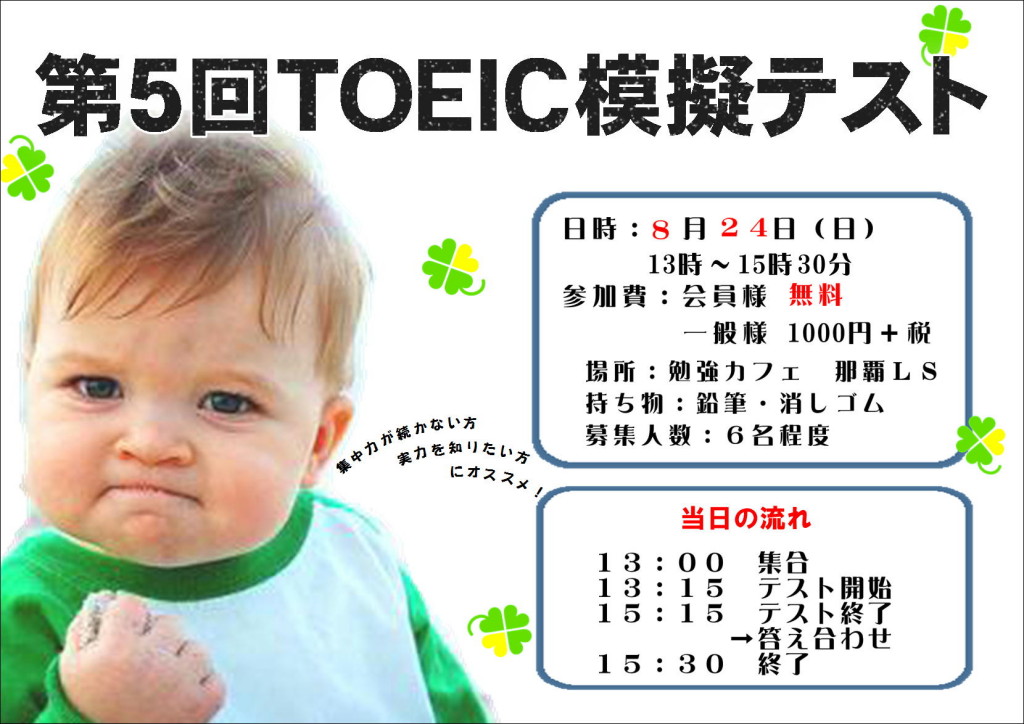 第5回ＴＯＥＩＣ３