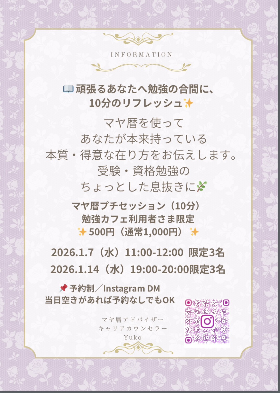 マヤ暦プチセッション | 勉強カフェ 那覇ラーニングスタジオ